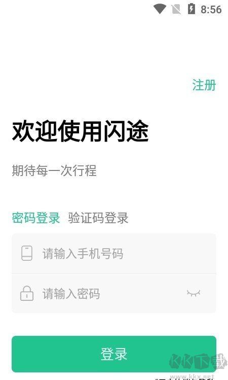 閃途貨運app官方版