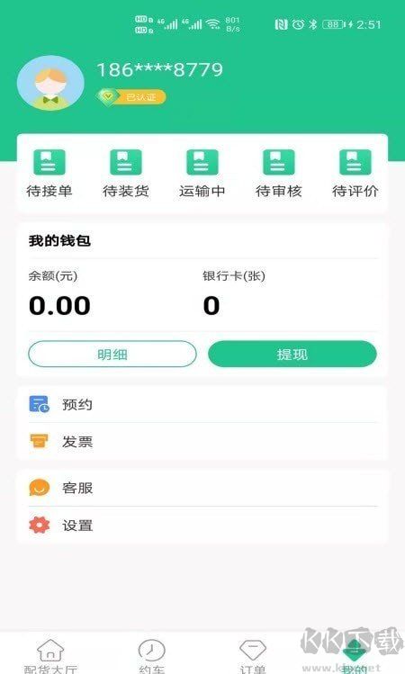 閃途貨運app官方版