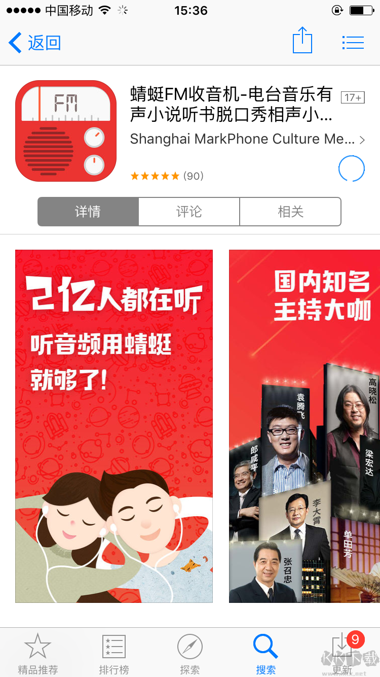 蜻蜓FM app官網(wǎng)版