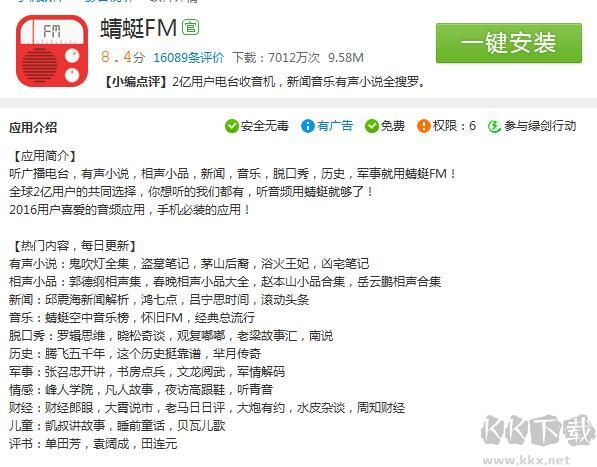 蜻蜓FM app官網(wǎng)版