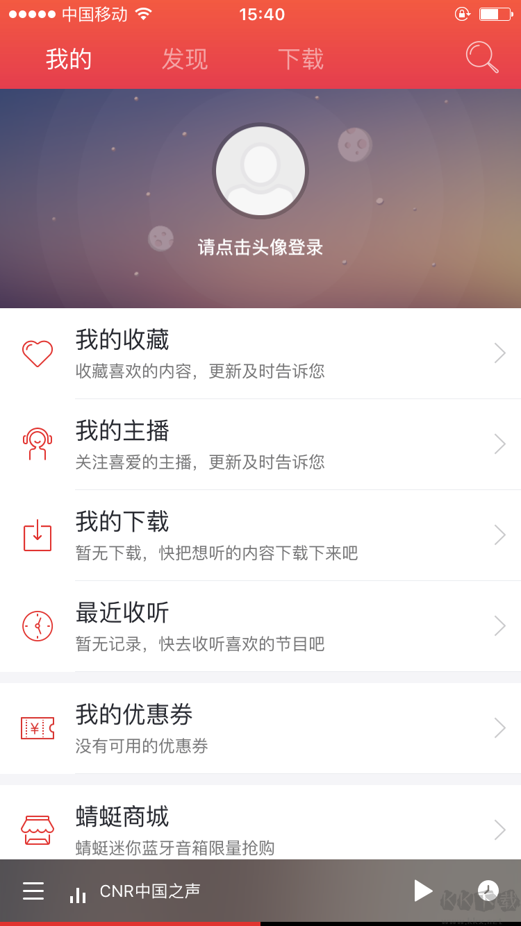 蜻蜓FM app官網(wǎng)版