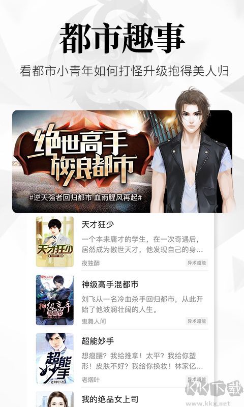 飛讀免費(fèi)小說app安卓版