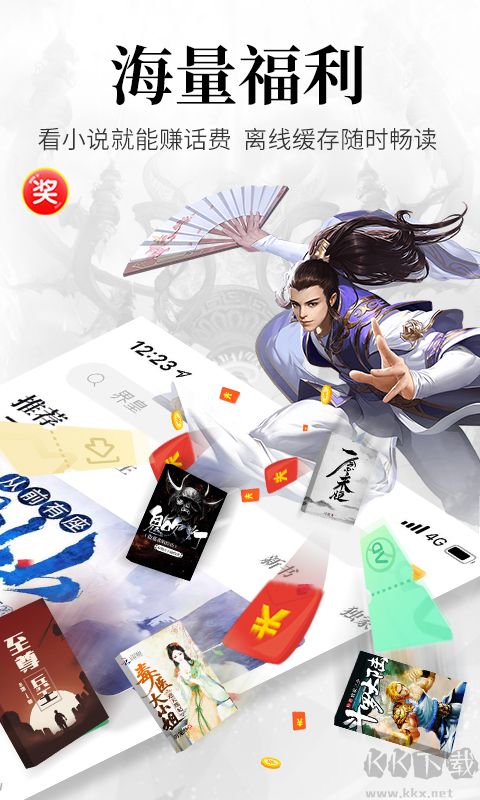 飛讀免費(fèi)小說app安卓版