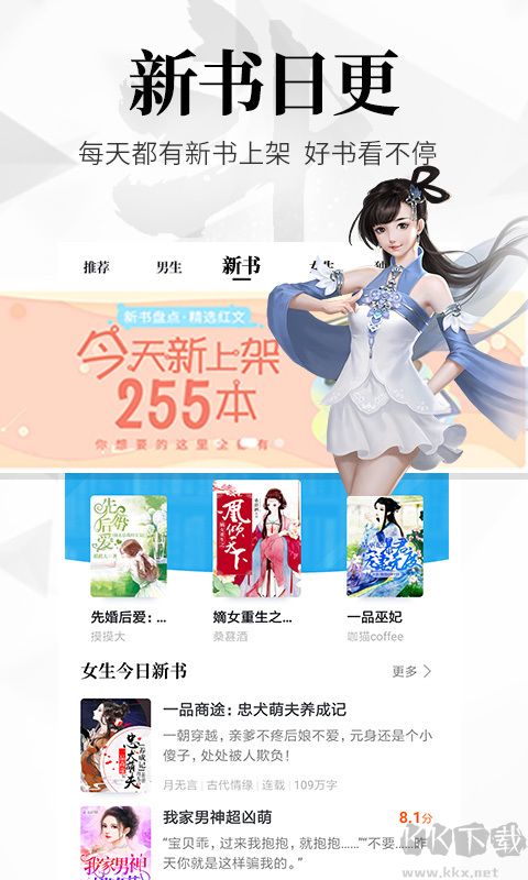 飛讀免費(fèi)小說app安卓版