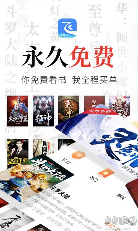 飛讀免費(fèi)小說app安卓版