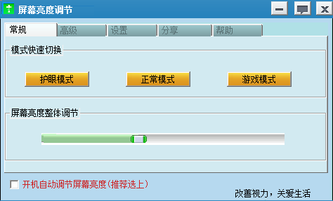 屏幕亮度調(diào)節(jié)電腦軟件