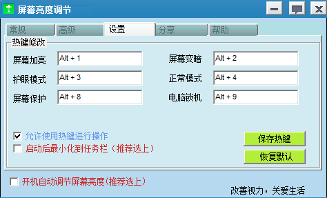 屏幕亮度調(diào)節(jié)電腦軟件