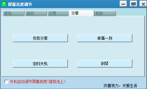 屏幕亮度調(diào)節(jié)電腦軟件