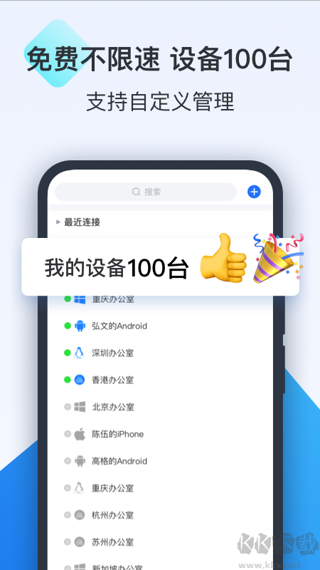 ToDesk手機(jī)2023最新版