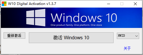 win10免費永久激活工具