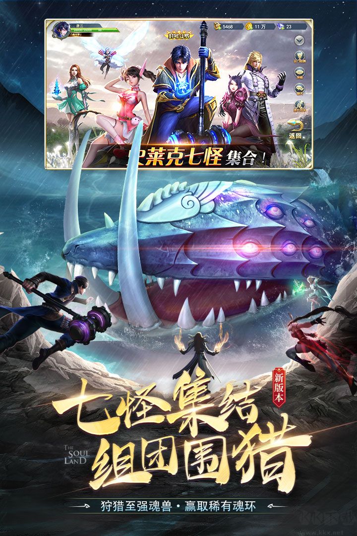 斗羅大陸手游