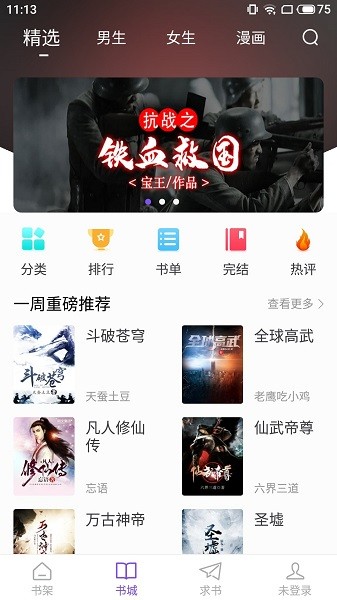 漫客閱讀器app安卓版