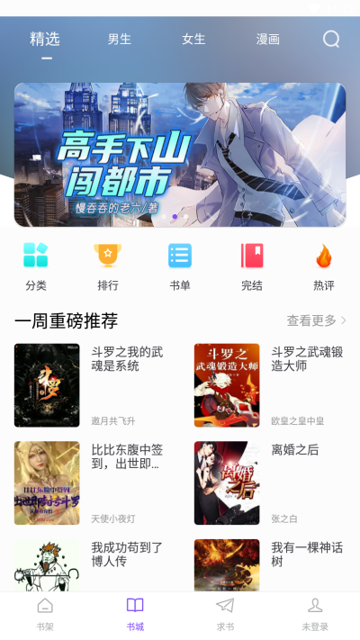 漫客閱讀器app安卓版