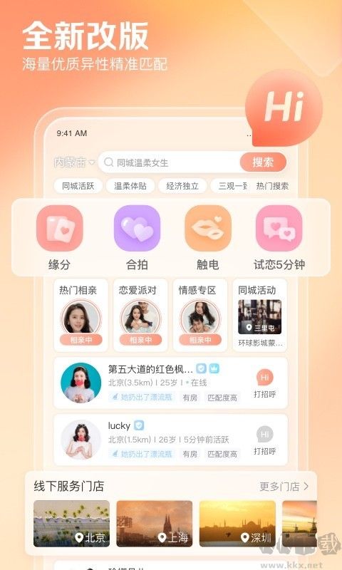 百合婚戀app手機(jī)版