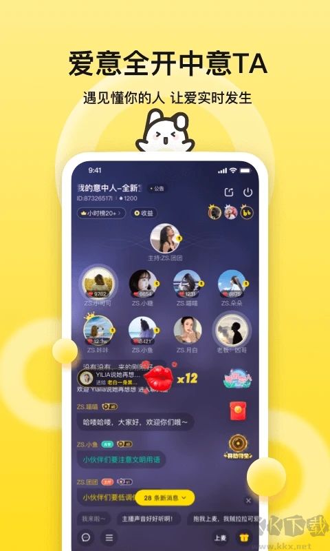 bb語音app安卓版