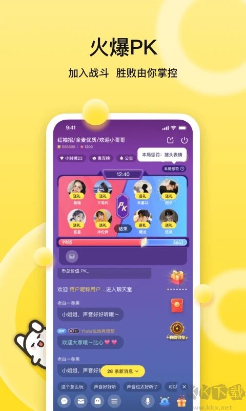 bb語音app安卓版