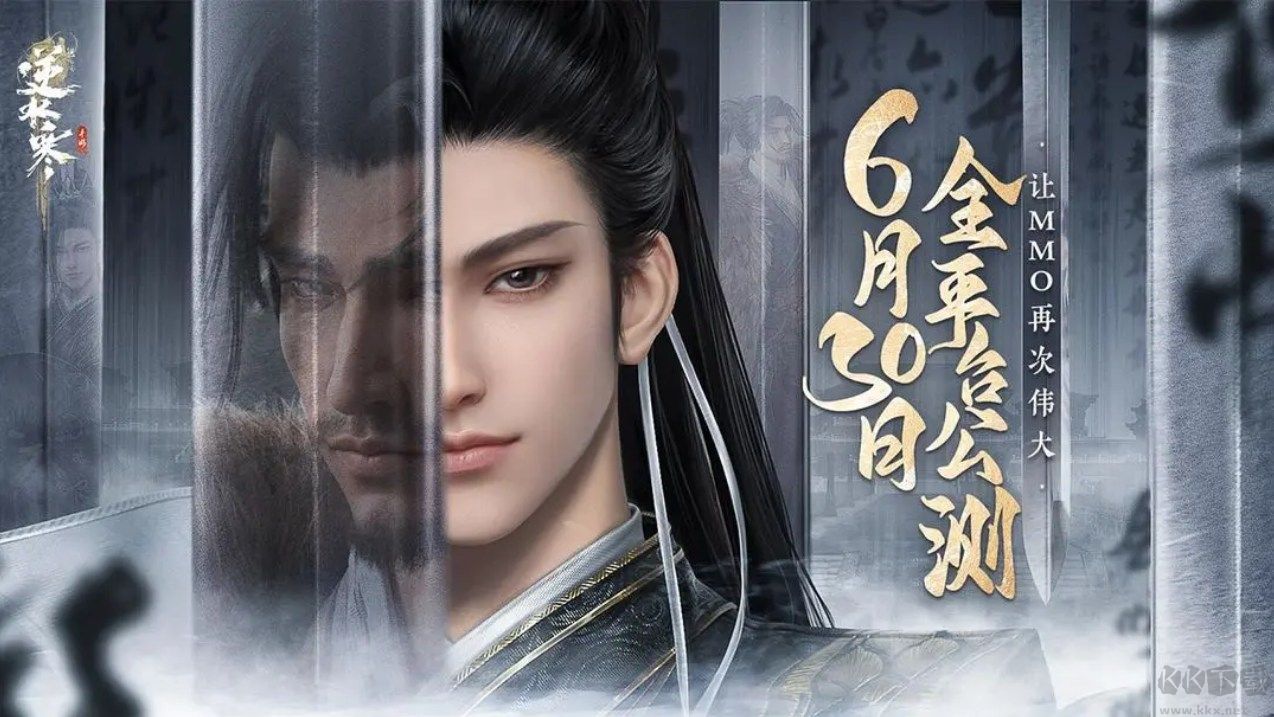 逆水寒手游公測版