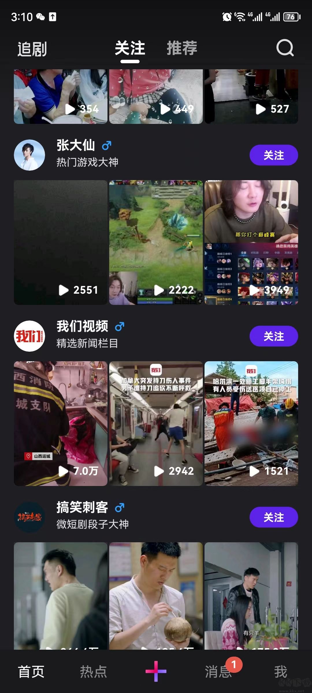  微視 APP