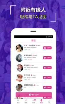 本地尋愛(ài)app手機(jī)版