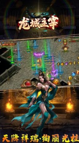 龍城主宰