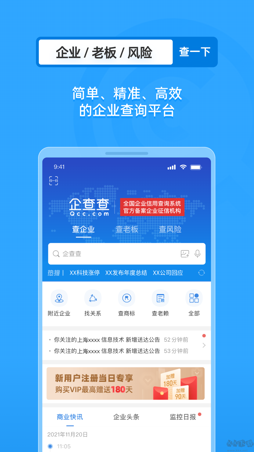 企查查企業(yè)信用查詢