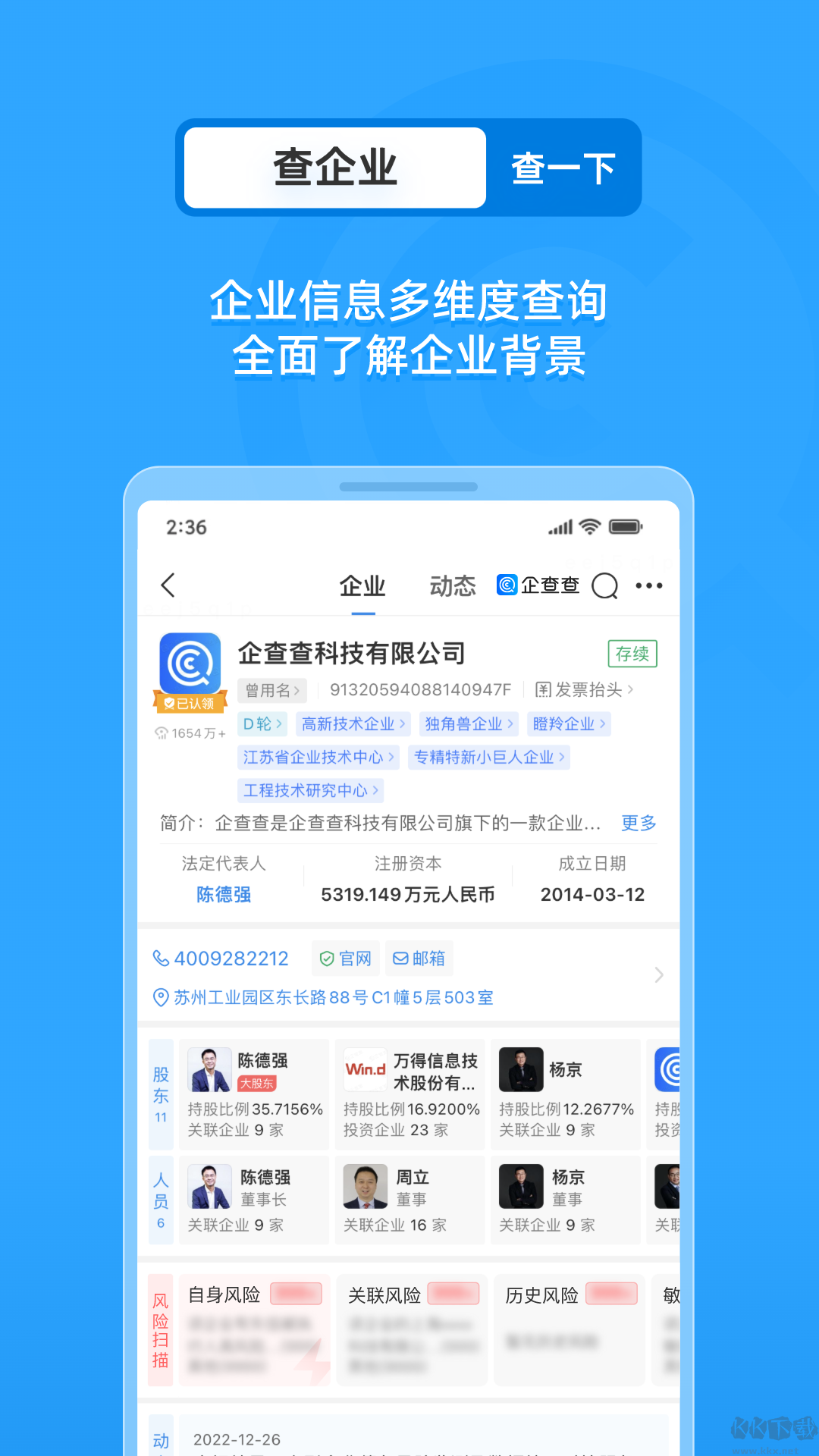 企查查企業(yè)信用查詢