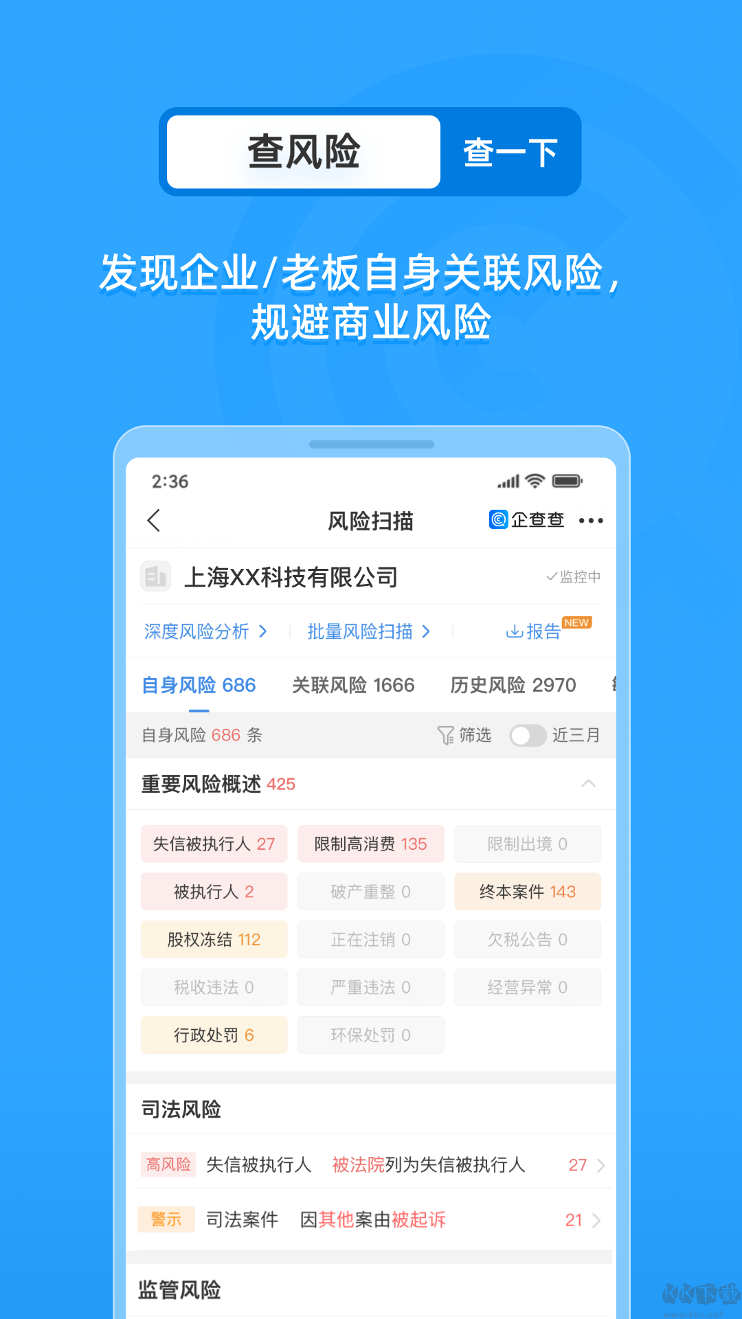 企查查企業(yè)信用查詢
