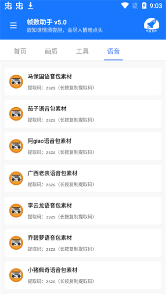 幀數(shù)助手app