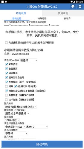 小曦Coc免費輔助