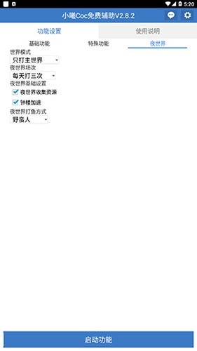 小曦Coc免費輔助