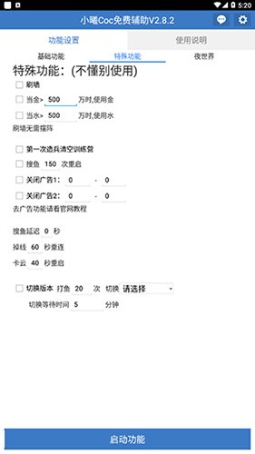 小曦Coc免費輔助
