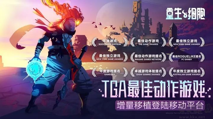 重生細(xì)胞手游