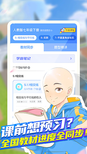 洋蔥學(xué)園APP
