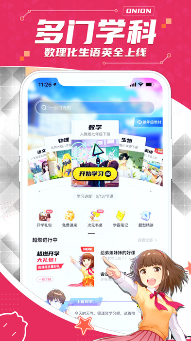 洋蔥學(xué)園APP