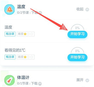 洋蔥學(xué)院手機(jī)版如何進(jìn)行上課學(xué)習(xí)
