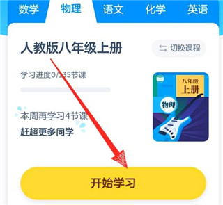 洋蔥學(xué)院手機(jī)版如何進(jìn)行上課學(xué)習(xí)