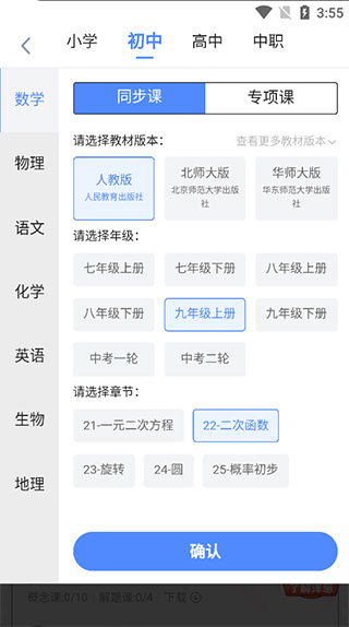 洋蔥學(xué)院app使用教程