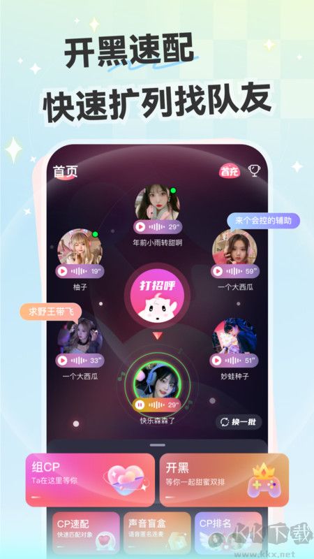 心動(dòng)開黑app官方版