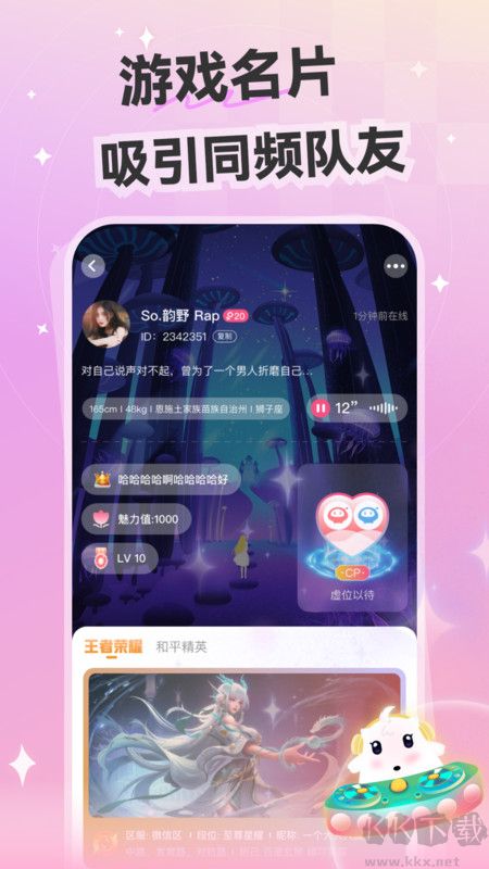 心動(dòng)開黑app官方版