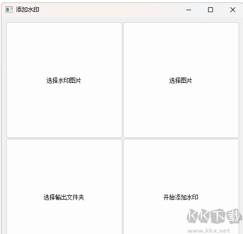 免費(fèi)加水印小軟件 V2.0