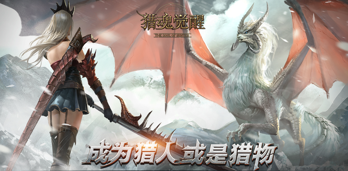 獵魂覺(jué)醒安卓版本
