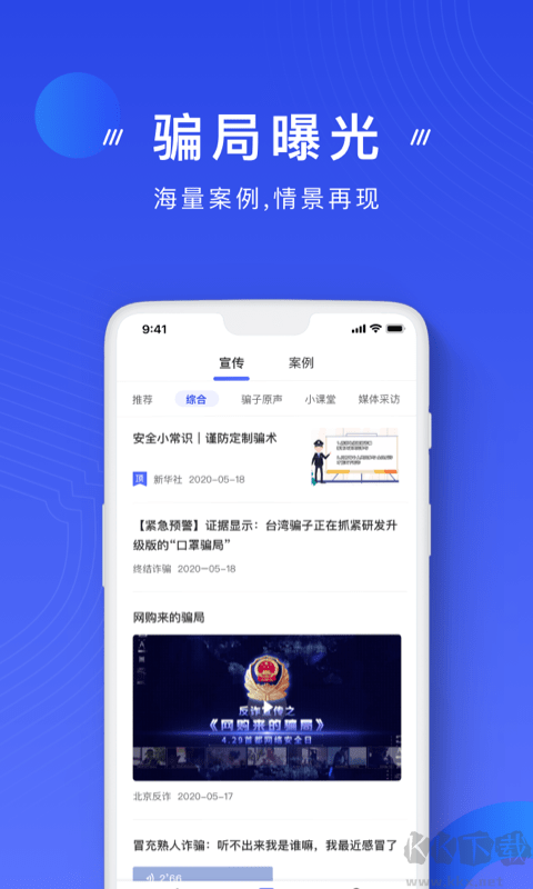 國家反詐中心安卓版