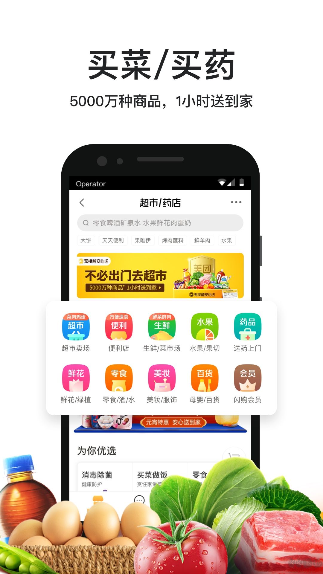 美團(tuán)拼好飯官方正版