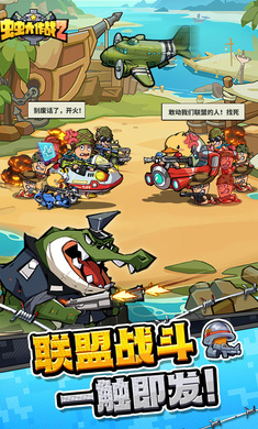 蟲蟲大作戰(zhàn)2最新版