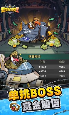 蟲蟲大作戰(zhàn)2最新版