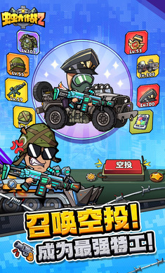 蟲蟲大作戰(zhàn)22023