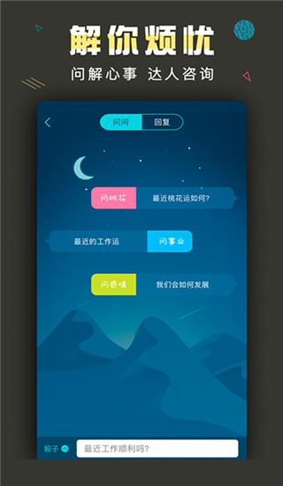 測(cè)測(cè)星星座app安卓版