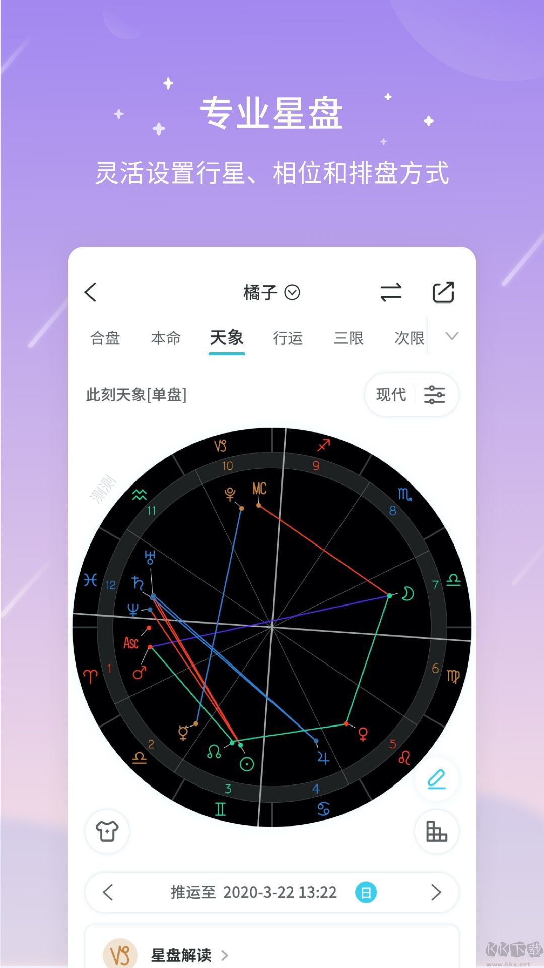 測(cè)測(cè)星座app安卓版