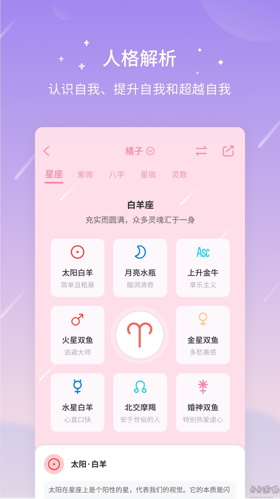 測(cè)測(cè)星座app安卓版