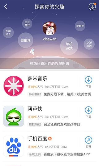 百度手機(jī)助手APP